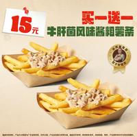 汉堡王 牛肝菌风味酱粗薯条
