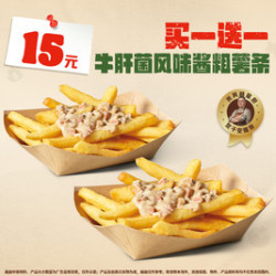 汉堡王 牛肝菌风味酱粗薯条
