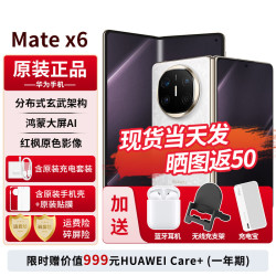 华为 Mate X6 折叠屏手机 12GB+512GB 星云白
