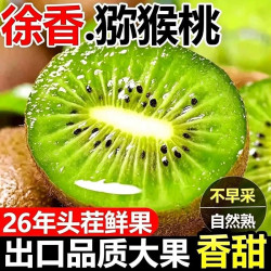 正宗陕西眉县徐香猕猴桃香甜软糯当季周至奇异果新鲜孕妇可食水果