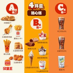 汉堡王 小食甜品饮料2+1+1 单次电子兑换券