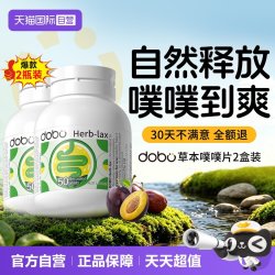 多波欧 2瓶*dobo速爽瓶噗噗片益生元便促草本秘益生菌西梅酵素片
