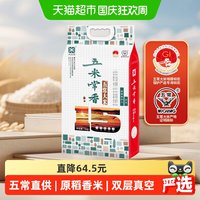 移动端、88VIP：五米常香 五常大米原粮稻种稻香米5kg东北大米当季新米双层真空装