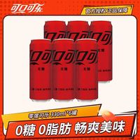 可口可乐 零度可乐330ml*6罐0糖0脂听装拉罐无糖可乐碳酸饮料包邮