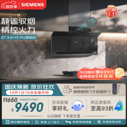 西门子 大风量 烟灶套装