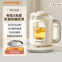 宅家食光：九阳 养生壶有钛家用保温多功能