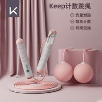 宅家燃脂：Keep 无绳跳绳 学生计数款 健身专用 减肥运动 重力负重球 男女燃脂绳子