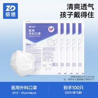 振德 灭菌型医用外科口罩一次性医疗口罩三层正品正轨防护独立包装