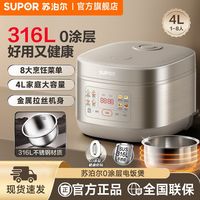 宅家食光：苏泊尔 0涂层电饭煲4升大容量316L不锈钢