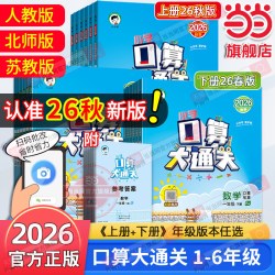 曲一线 小学口算大通关 人教版 一年级下册 同步计算专项训练