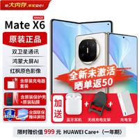华为 Mate X6 典藏版 16GB+1TB 星云白 分布式玄武架构 鸿蒙大屏AI 红枫原色影像折叠手机 折叠屏