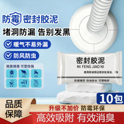 美丽新 密封胶泥墙壁孔下水道管防水密封胶堵洞塞神器缝隙填充泥10包装