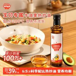 秋田满满 牛油果热炒油250ml 压榨食用油婴儿宝宝儿童辅食6月以上婴儿宝宝