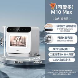 美的 可爱多台式洗碗机家用全自动M10Max免安装小型台上消毒烘4套