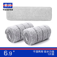 清洁收纳：索邦 平板拖把拖布 PT31系列拖把配件替换布头 单个装