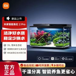 米家 小米鱼缸2pro