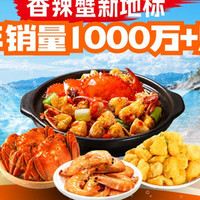 招牌虾（蟹）火锅双人餐