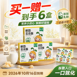 窝小芽 儿童零食鲜奶云朵酥奶棒磨牙棒25.2g