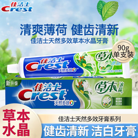 佳洁士 牙膏多效强根固齿多装薄荷口气清新家庭装防蛀修护薄荷 草本款 90g*1支