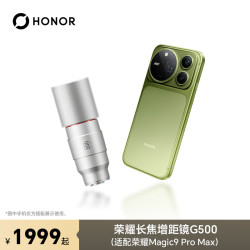 荣耀 G500 长焦增距镜 适配Magic9 Pro Max 手机配件