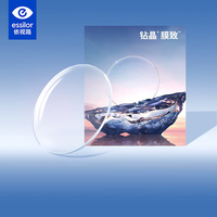 依视路 钻晶膜致1.56防蓝光非球面镜片*2片+送镜框一副百款可选