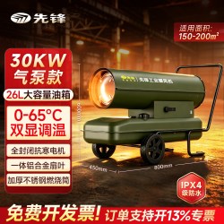 先锋 工业燃油暖风机养殖育雏大棚增温取暖器大功率工厂热风机