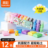 亲子时光:真彩 12色抗菌粘土自封袋装彩泥橡皮泥黏土幼儿园小学生手工diy儿童玩具礼物10006
