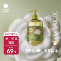 babycare 婴童山茶角鲨烷二合一洗发沐浴露 300ml
