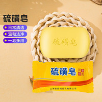 欧舒妃 硫磺香皂洗衣皂去污洗衣香皂洗衣去污皂 75g 1块