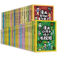 亲子时光：《漫画儿童成长培养指南漫画让孩子从小有规矩》儿童绘本漫画书