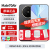 华为 Mate 70 Air 手机 12GB+512GB 曜金黑