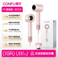 康夫 F9高速电吹风机家用等离子护发除螨降噪大风力速干吹风筒礼盒