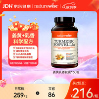PLUS会员：naturewise 自然薇萃（naturewise）姜黄素乳香酸胶囊进口黑胡椒 抗炎关节养护守护骨骼健康 60粒/瓶
