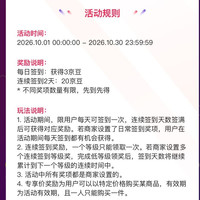 一晓堂大药房旗舰店，每日签到3京豆，连签2天20京豆
