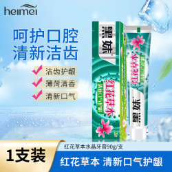 黑妹 红花草本水晶牙膏薄荷香型清新口气清洁牙齿 红花草本水晶牙膏 90g*1支