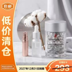 伊丽莎白·雅顿 伊丽莎白雅顿银胶14ml约30粒美白淡斑淡痘印保湿