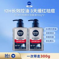 妮维雅 男士专用洗面奶清爽控油洁面液150g*2TJ
