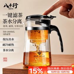 八千行 泡茶壶飘逸杯茶水分离杯过滤冲茶玻璃茶具办公室家用懒人喝茶 黑色 750ml