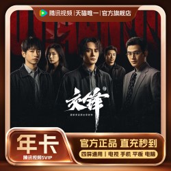 腾讯视频 超级影视SVIP年卡会员12个月直充（支持电视端）