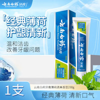 云南白药 牙膏清新晨露薄荷清爽香型留兰香养护牙龈清洁口腔清新口气 薄荷清爽型 230g*1支