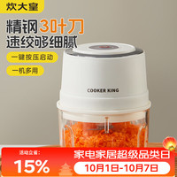 炊大皇 需首购、政府补贴:炊大皇电动打蒜器玻璃杯体小型绞肉机捣蒜器3叶刀片蒜泥神器辅食搅碎
