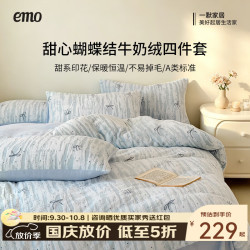 一默 四件套冬季加厚加绒保暖被套床单枕套A类甜心蝴蝶结牛奶绒四件套 雾屿蓝 1.8m 床单款 （被套200*230cm）