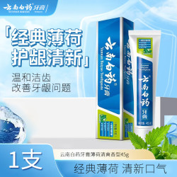 云南白药 牙膏清新晨露薄荷清爽香型留兰香养护牙龈清洁口腔清新口气 款式随机 45g*1支 装