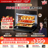 凯度 GQPro 嵌入式蒸烤箱