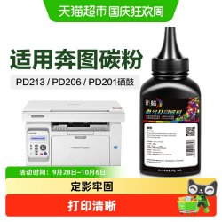 彩格 适用奔图M6202nw碳粉P2206nw/P2200/PD213/206/201打印机墨粉