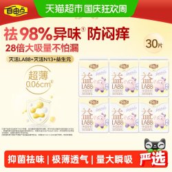 自由点 卫生巾益生菌日用240mm姨妈巾超薄瞬吸