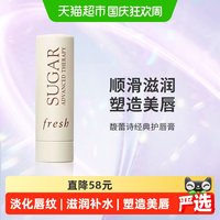 移动端、88VIP：馥蕾诗 澄糖滋养润唇膏4.3g润唇膏保湿滋润