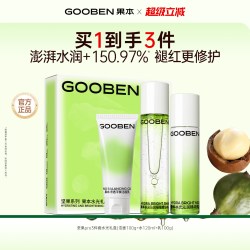 果本 坚果Pro水120ml+乳100ml+洁面100ml三件套