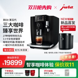 Jura 新E8第五代全自动咖啡机瑞士进口送礼家用现磨一键黑白