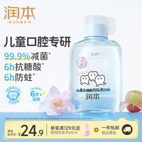 润本 儿童 漱口水250ml*1 樱花葡萄味
